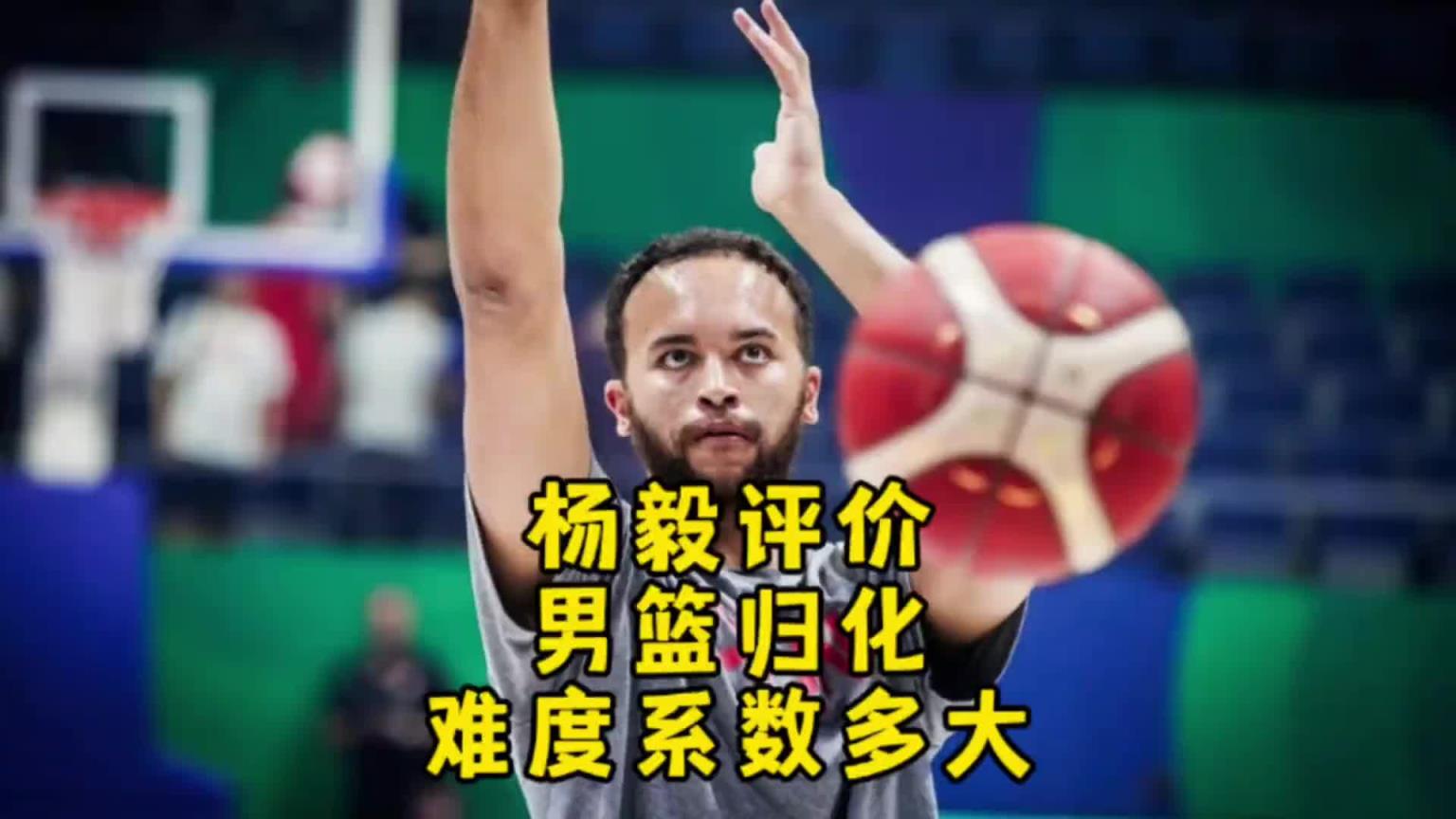 楊毅：李凱爾雖然是歸化了 但想用得再給錢！我不覺得他還會(huì)再打