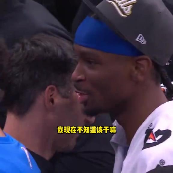 第一次有點(diǎn)懵！亞歷山大奪西部冠軍后問教練：我不知道該干啥